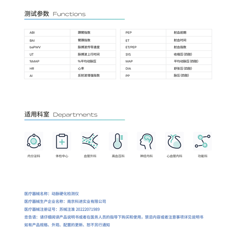 動(dòng)脈硬化檢查儀應(yīng)用場景