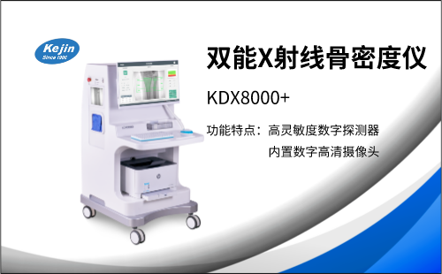 雙能X射線骨密度儀的工作原理是什么?
