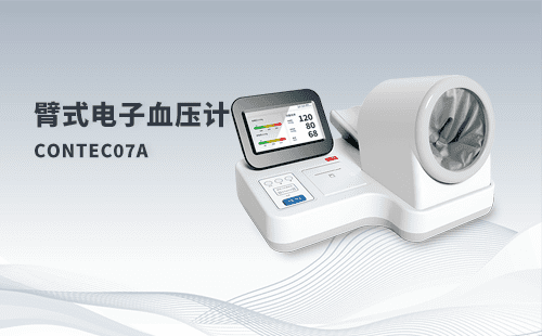 如何正確使用臂式電子血壓計,知道自己的血壓情況